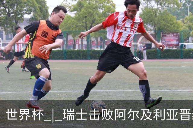 世界杯 | 瑞士击败阿尔及利亚晋级16强