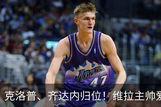 克洛普、齐达内归位！维拉主帅爱美丽立主租借切尔西边锋加纳乔