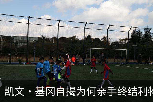 凯文·基冈自揭为何亲手终结利物浦黄金时代：崇拜超披头士、税负催人走