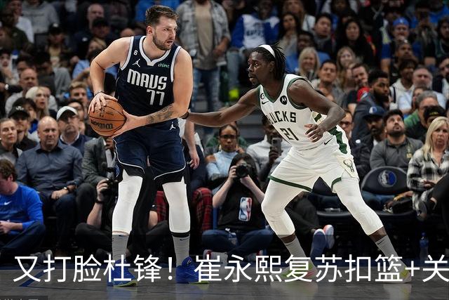 又打脸杜锋！崔永熙复苏扣篮+关键三分 王少杰也该进国家队？