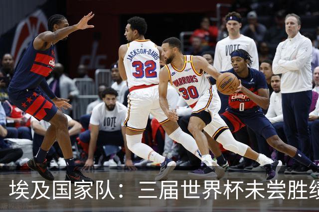 埃及国家队：三届世界杯未尝胜绩，这次能否打破宿命？