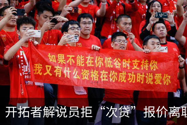 开拓者解说员拒“次贷”报价离职，清洗广播团队引超音速回归猜想