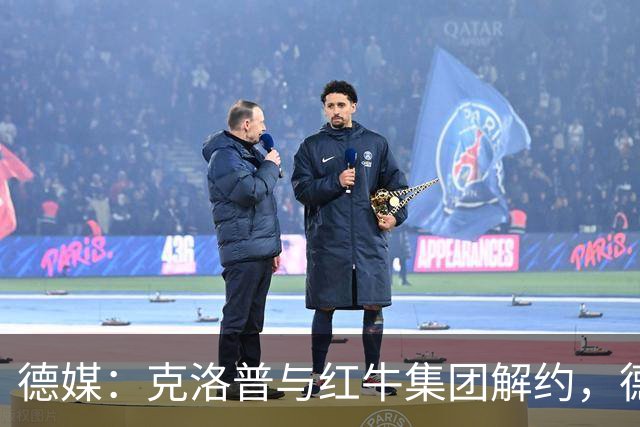 德媒：克洛普与红牛集团解约，德国足协不用支付解约金