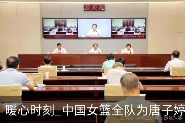 暖心时刻 中国女篮全队为唐子婷、钟佳丽庆生