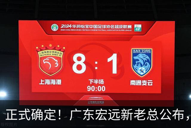 正式确定！广东宏远新老总公布，外教担任主帅，徐杰面临交易