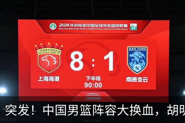 突发！中国男篮阵容大换血，胡明轩回归，徐杰在路上