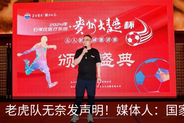 老虎队无奈发声明！媒体人：国家队要求杨舒予和陈明伶30日报到