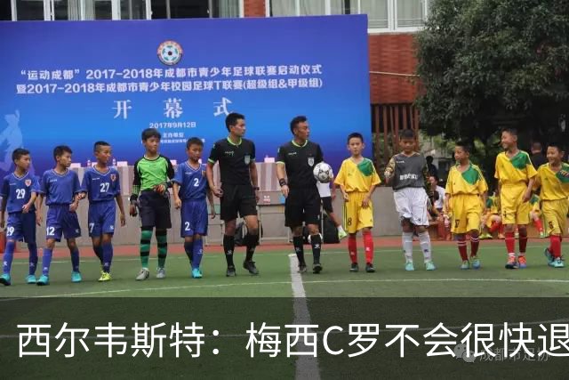 西尔韦斯特：梅西C罗不会很快退役，但不太可能踢2030世界杯