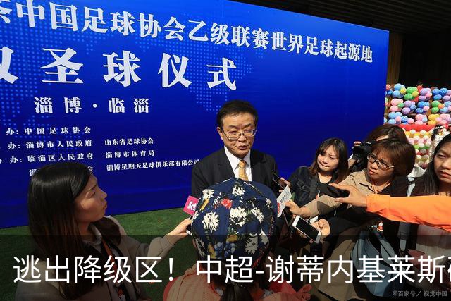 逃出降级区！中超-谢蒂内基莱斯破门 津门虎2-0海牛三连胜