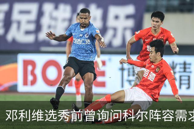 邓利维选秀前曾询问科尔阵容需求 科尔表示勇士锋线很缺人