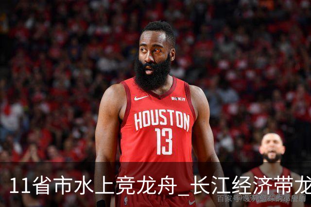 11省市水上竞龙舟 长江经济带龙舟邀请赛端午前夕开赛