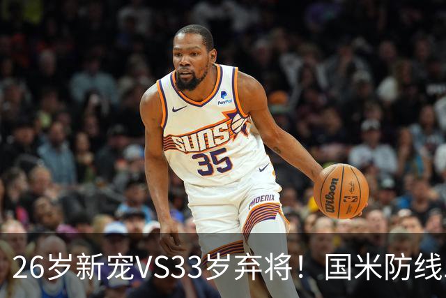 26岁新宠VS33岁弃将！国米防线二选一，悬念拉满！