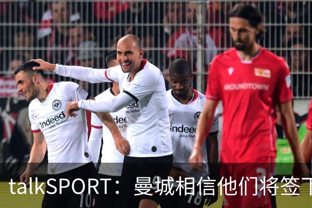talkSPORT：曼城相信他们将签下布阿迪，且不愿将其租回里尔